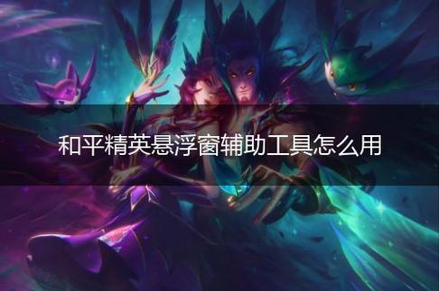 和平精英辅助【内部G简洁版】