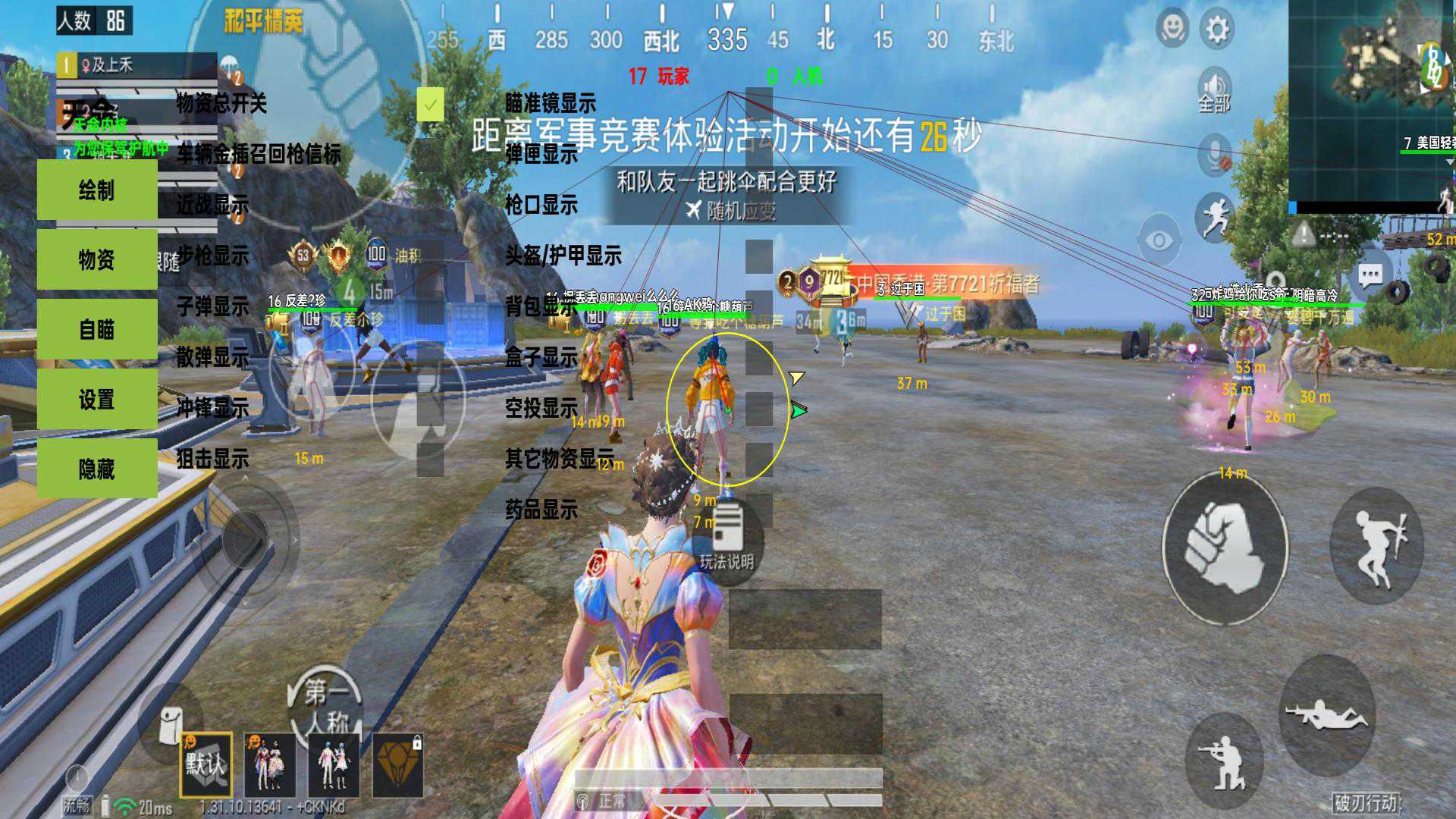 和平精英【星辰】iOS辅助