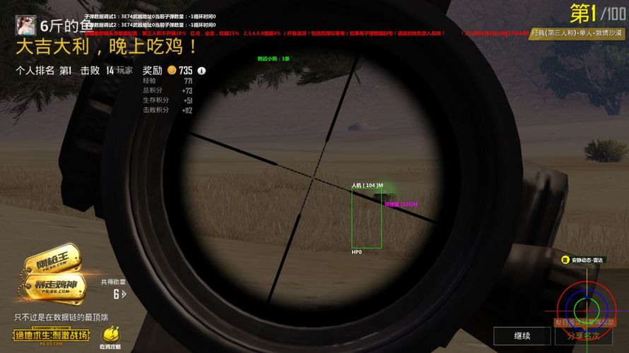 和平精英模拟器高清版辅助【年货】稳定防封 无后坐力 人物透视 射线方框 锁死自瞄 人数距离 高清绘制 子弹追踪