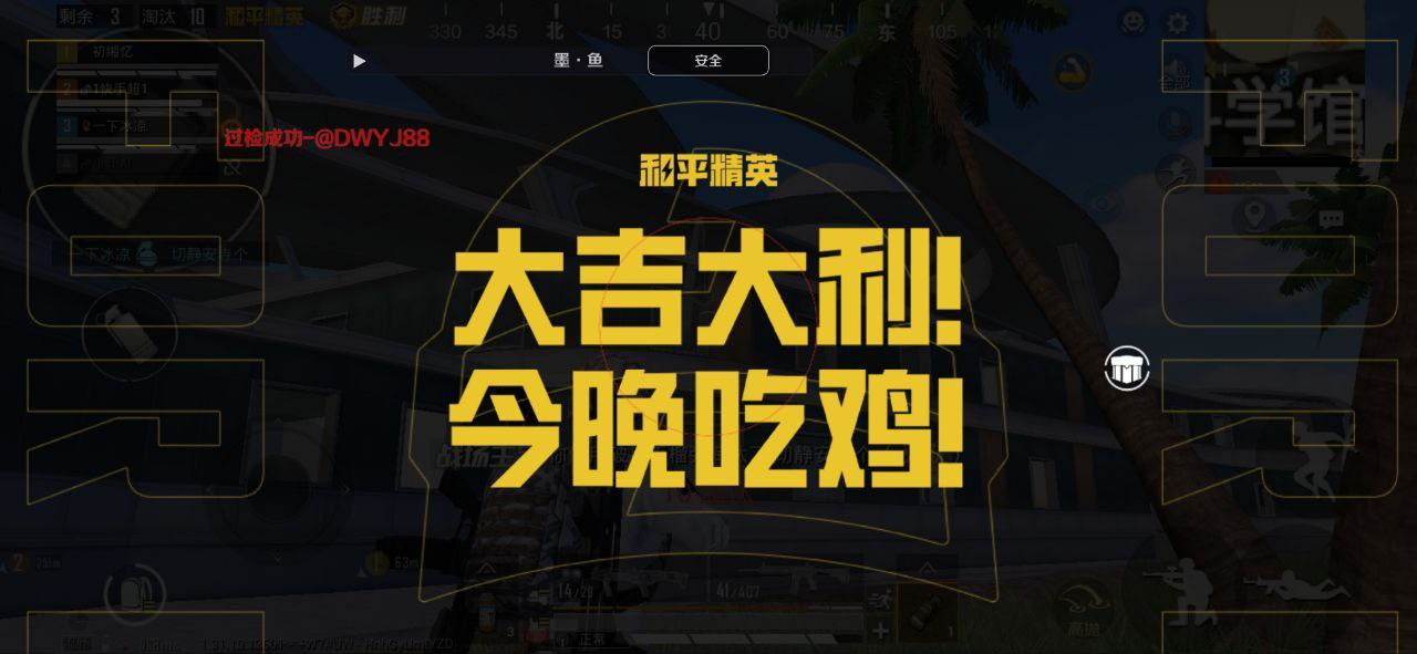 和平精英「酷二狗」外挂