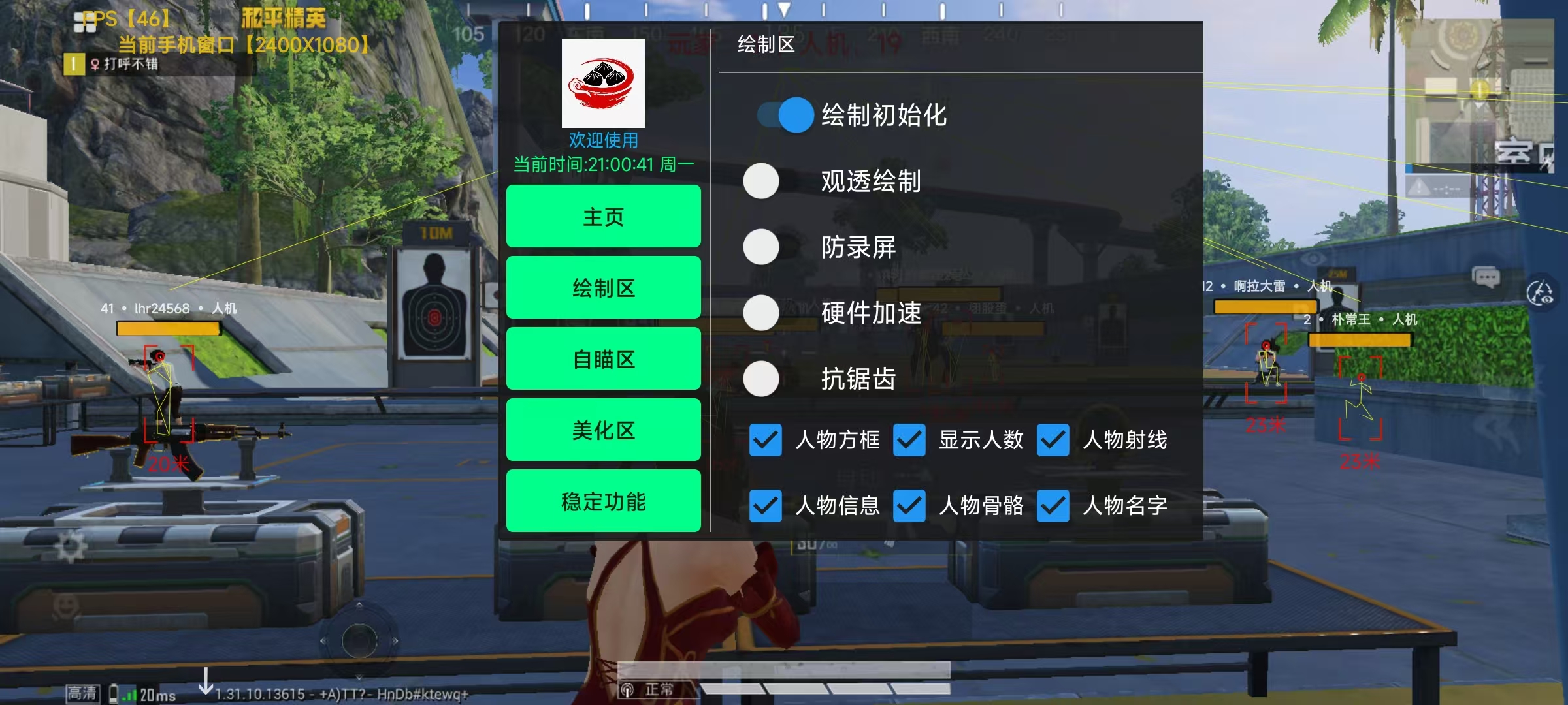 和平精英辅助【筷子一体直装】🔥全图透视🔥锁死自瞄🔥人物加速🔥皮肤美化包🔥火箭小子榴弹炮加速🔥枪械加速瞬击