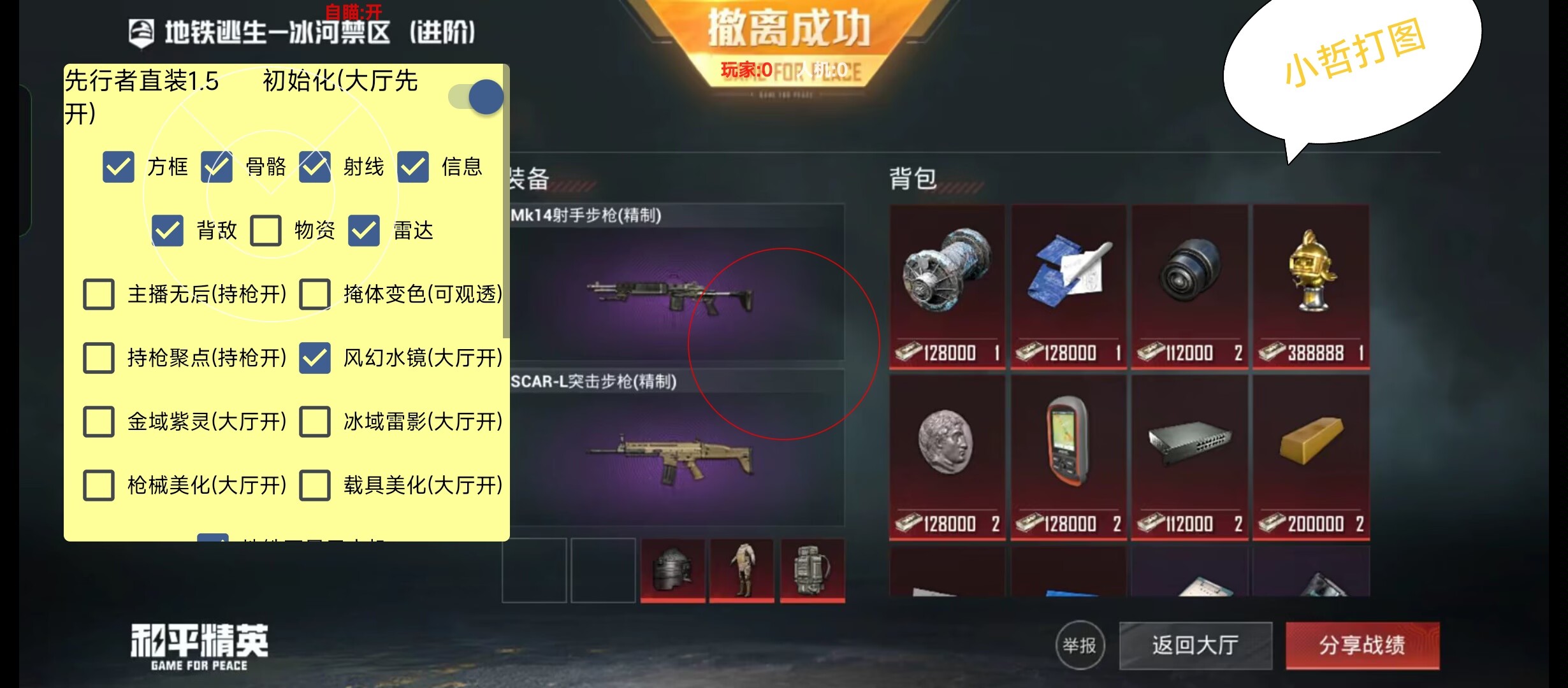 和平精英透视自瞄锁头